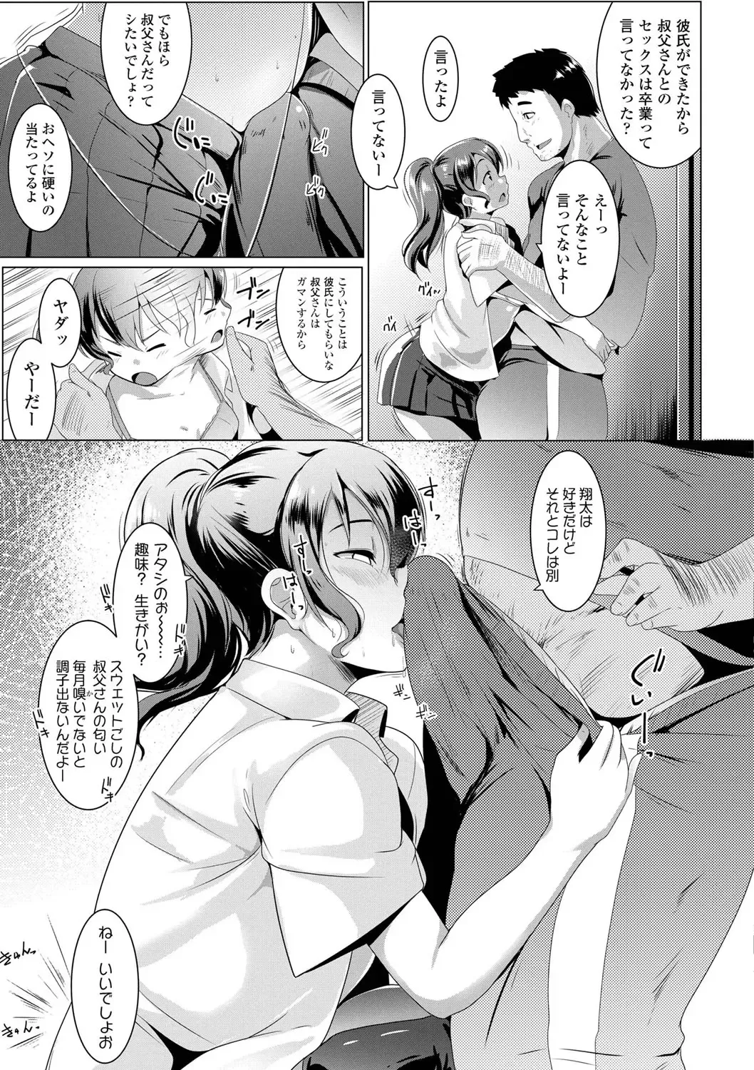 [Muneshiro] Dekiai Koubi Fhentai - Page 166