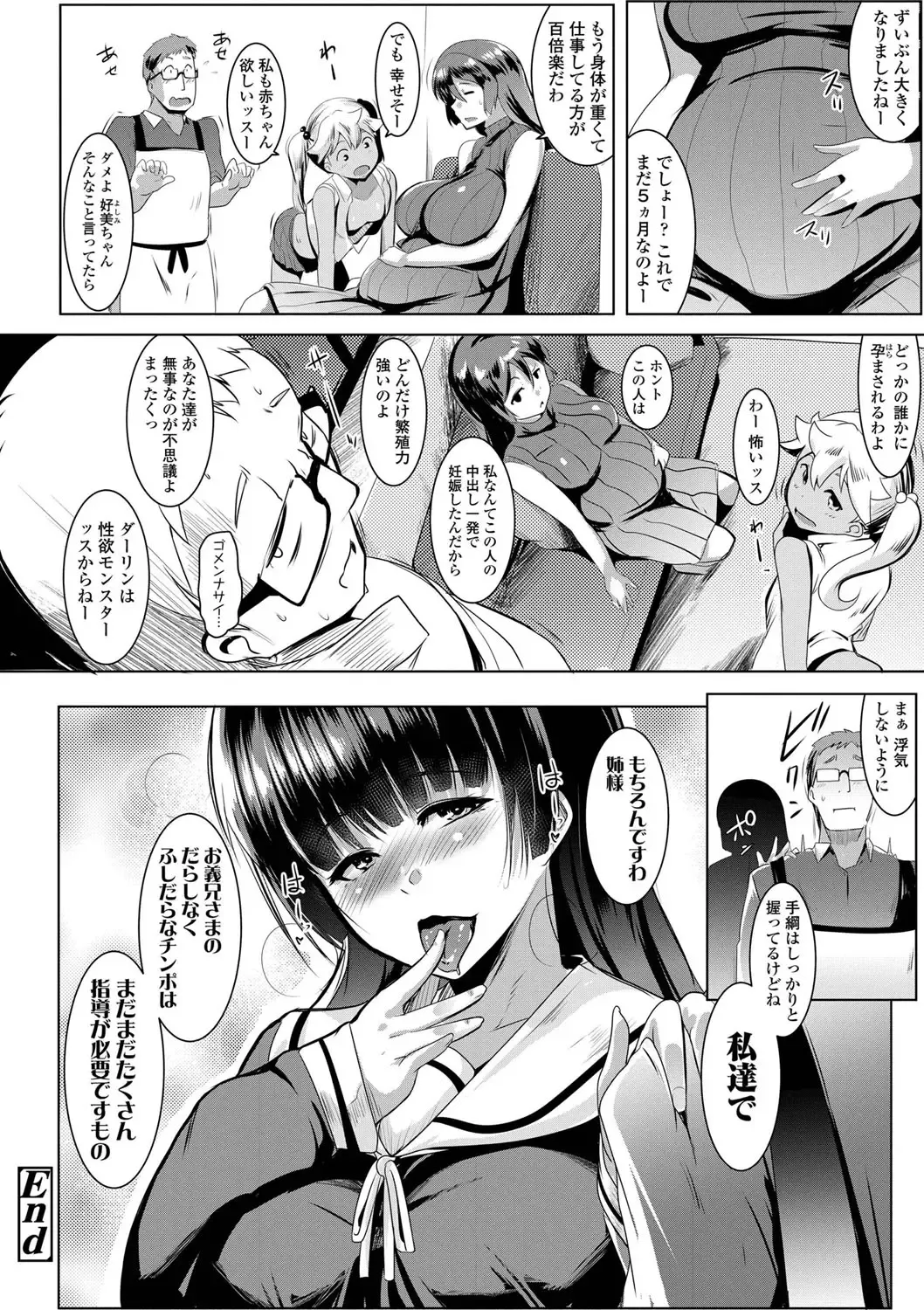 [Muneshiro] Dekiai Koubi Fhentai - Page 91