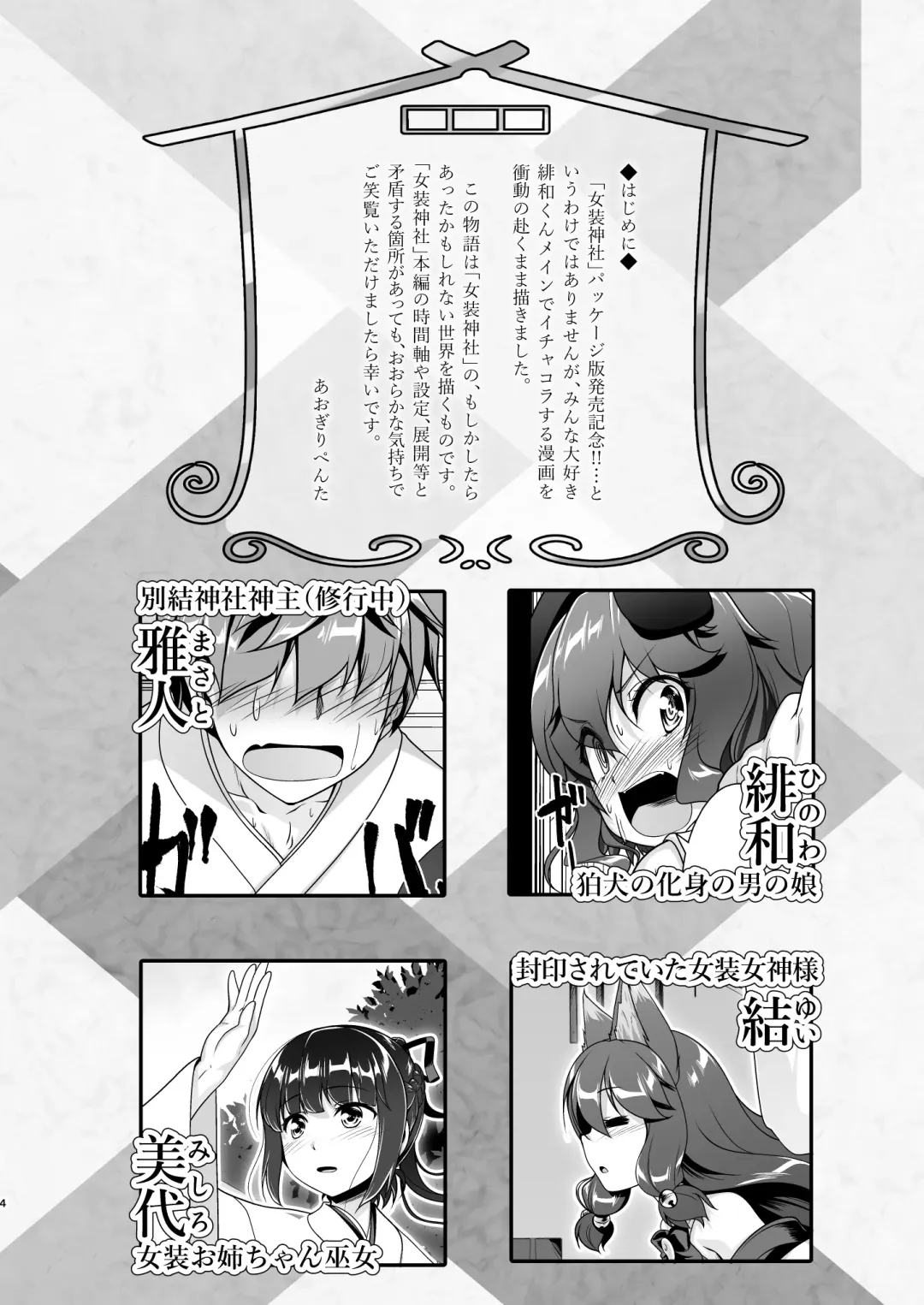 [Aogiri Penta] Komainu-sama to Kura de Okomori Asedakux Fhentai - Page 4