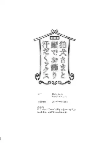 [Aogiri Penta] Komainu-sama to Kura de Okomori Asedakux Fhentai - Page 21