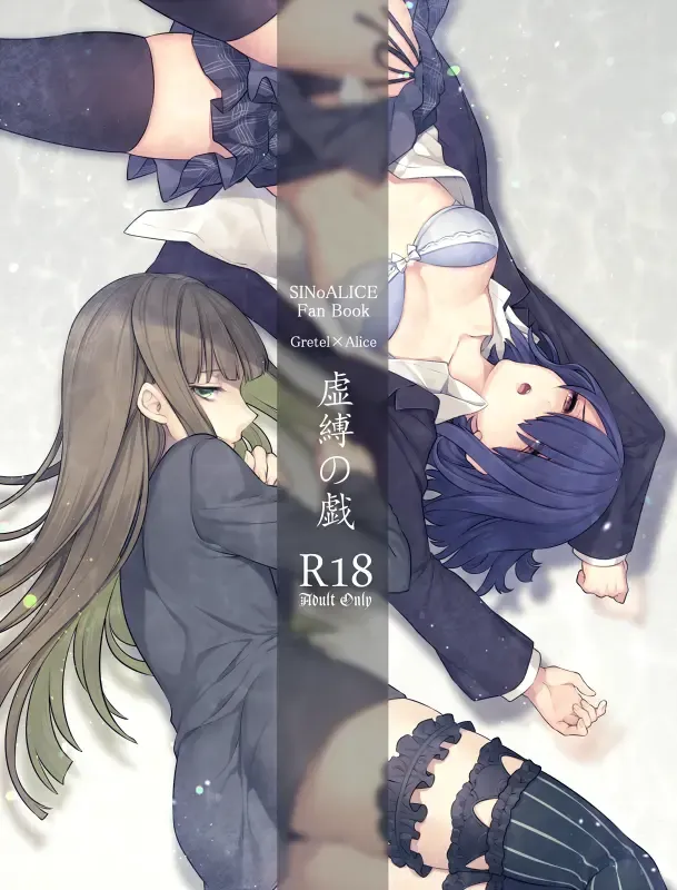 虚縛の戯 Fhentai - Page 1