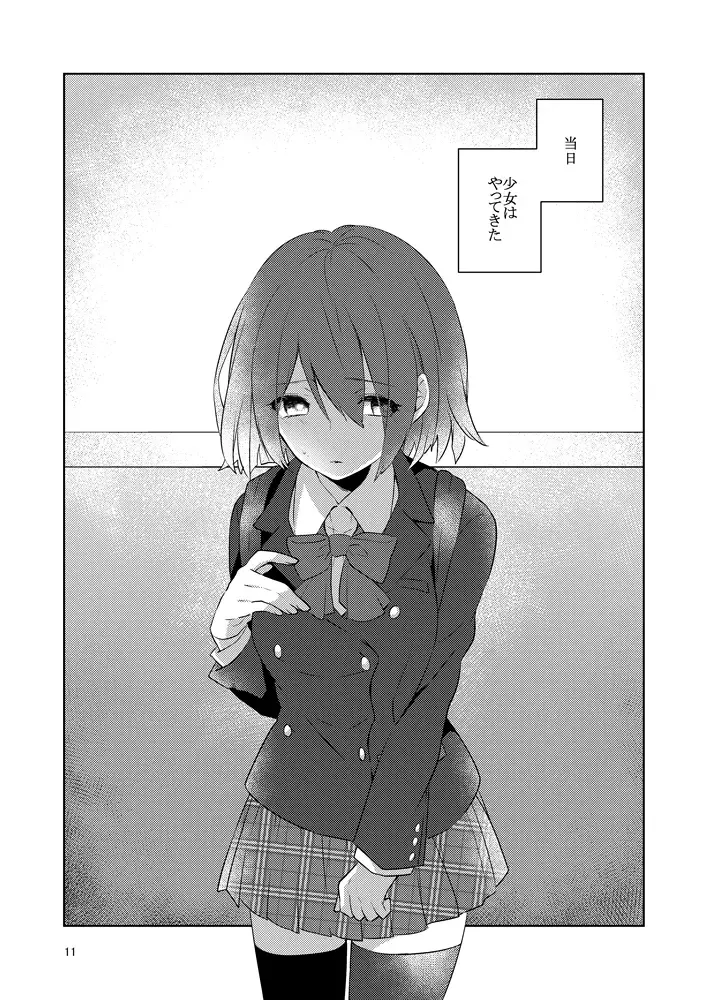 虚縛の戯 Fhentai - Page 11