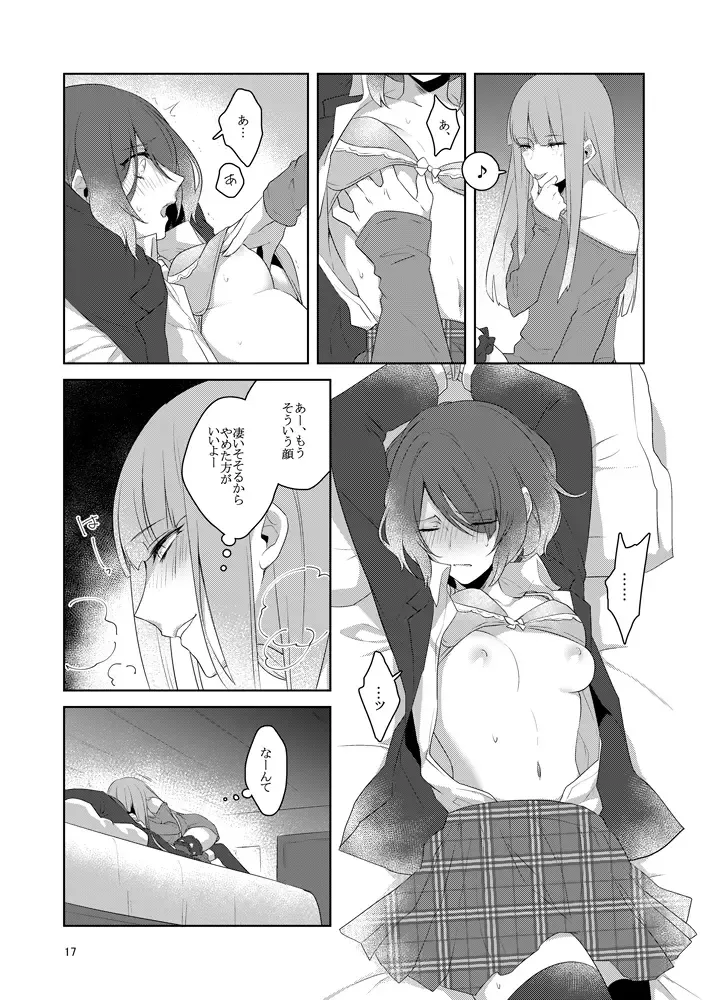 虚縛の戯 Fhentai - Page 17