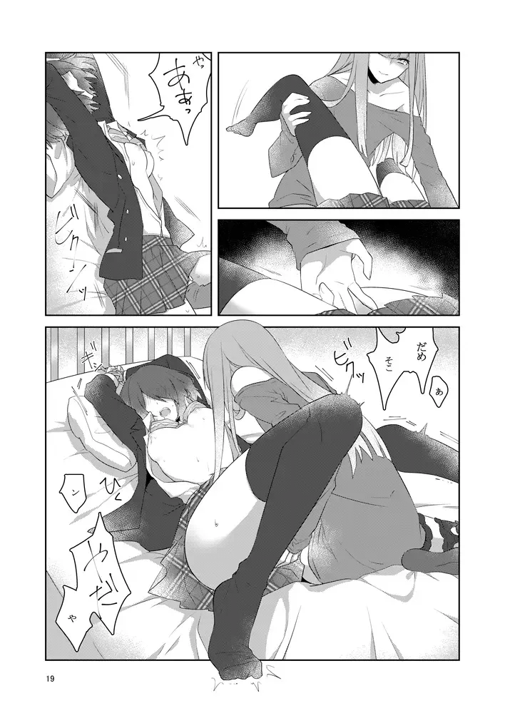 虚縛の戯 Fhentai - Page 19