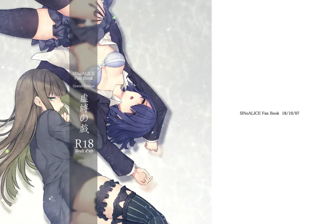 虚縛の戯 Fhentai - Page 2