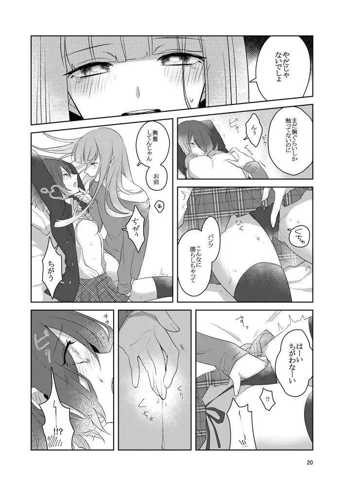 虚縛の戯 Fhentai - Page 20