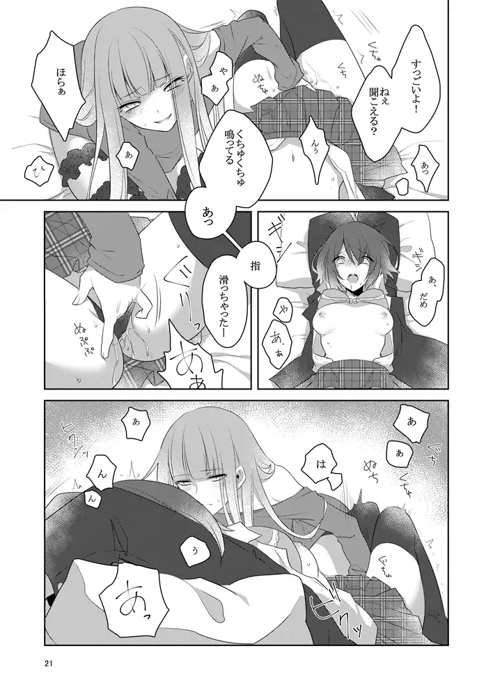 虚縛の戯 Fhentai - Page 21