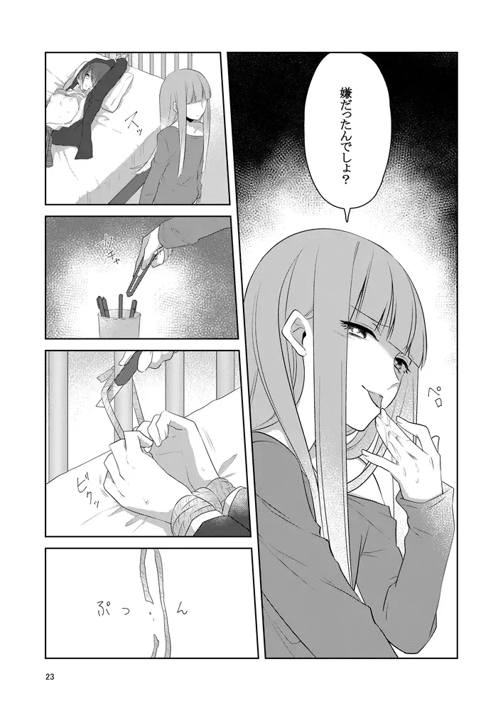 虚縛の戯 Fhentai - Page 23