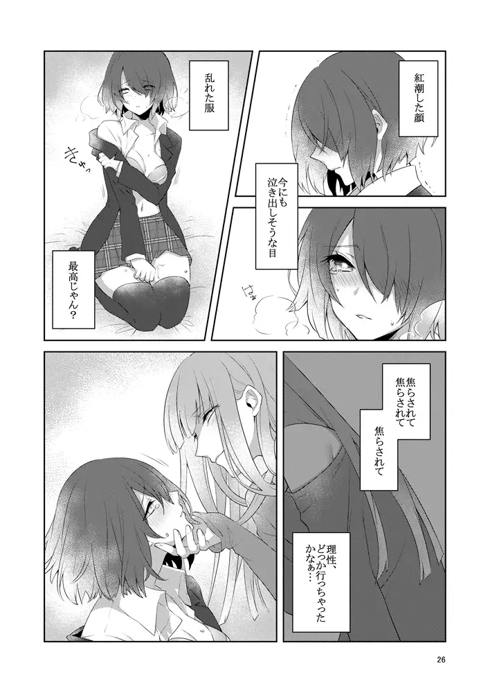 虚縛の戯 Fhentai - Page 26