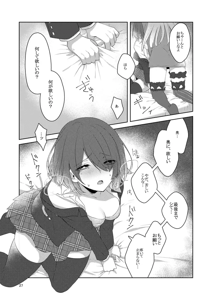 虚縛の戯 Fhentai - Page 27