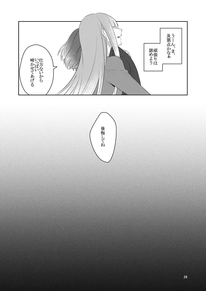 虚縛の戯 Fhentai - Page 28