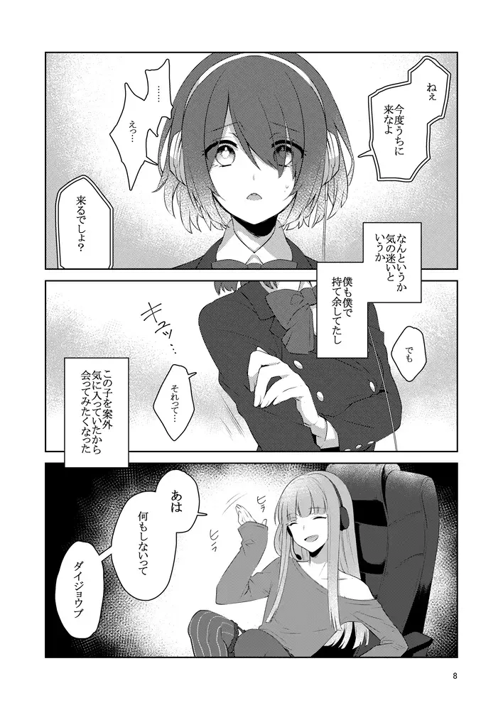 虚縛の戯 Fhentai - Page 8