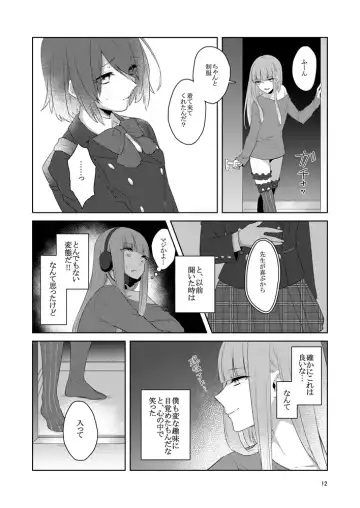 虚縛の戯 Fhentai - Page 12