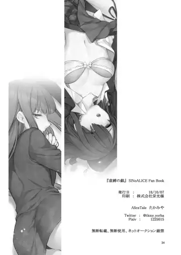 虚縛の戯 Fhentai - Page 29