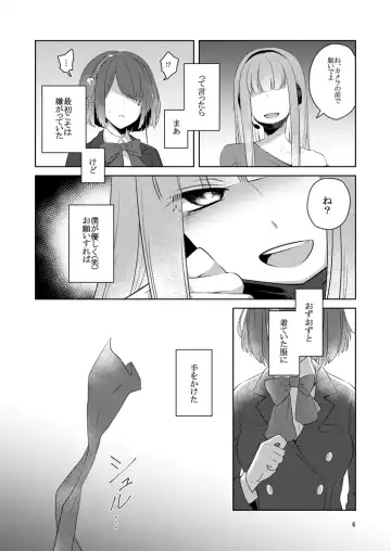 虚縛の戯 Fhentai - Page 6