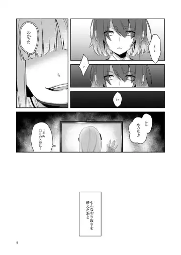 虚縛の戯 Fhentai - Page 9