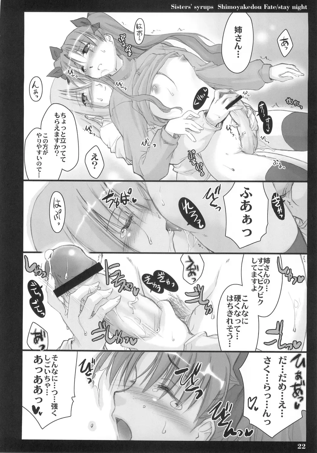 [Ouma Tokiichi] Sisters' Syrups Fhentai - Page 21