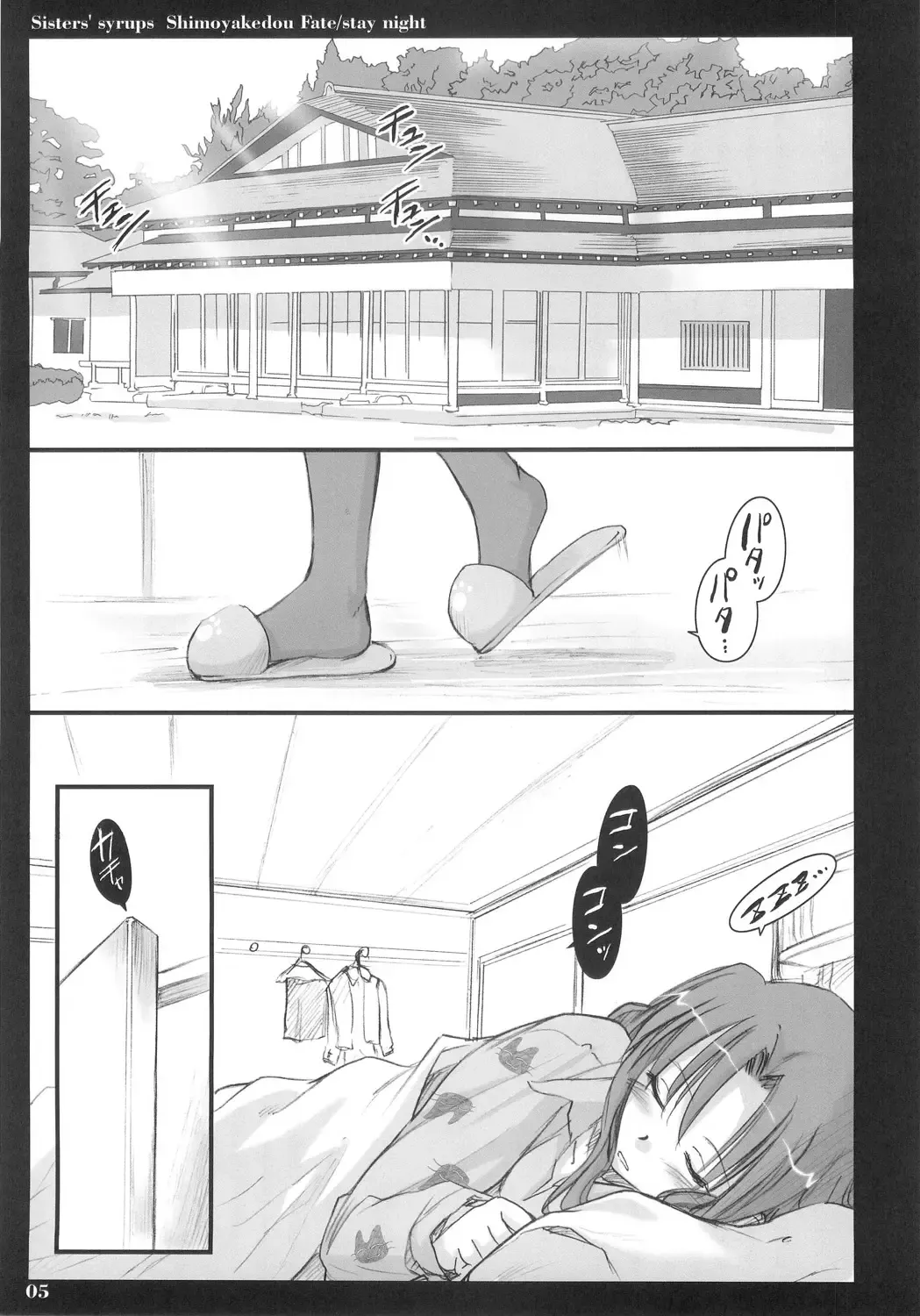 [Ouma Tokiichi] Sisters' Syrups Fhentai - Page 4