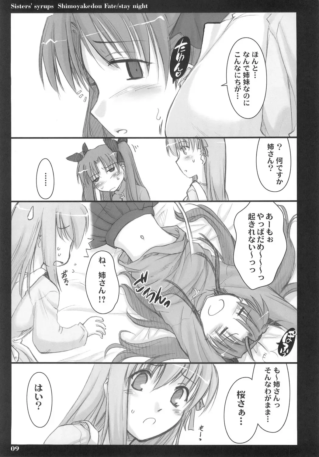 [Ouma Tokiichi] Sisters' Syrups Fhentai - Page 8