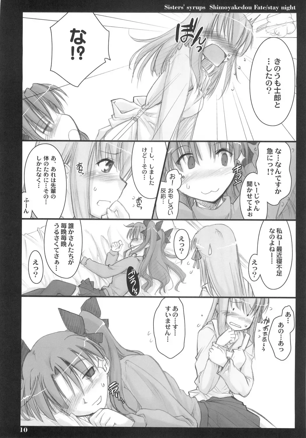 [Ouma Tokiichi] Sisters' Syrups Fhentai - Page 9
