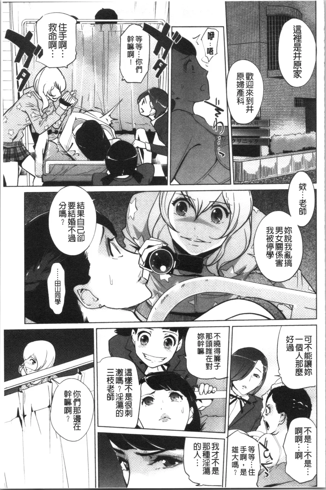 [Clone Ningen] Haritsuke Fhentai - Page 119