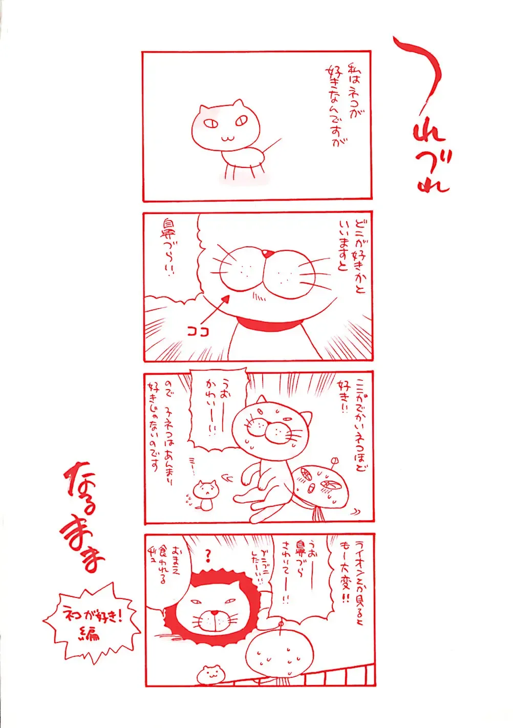 [Yukiyanagi] Bonnou Seitokai Unlimited Fhentai - Page 4