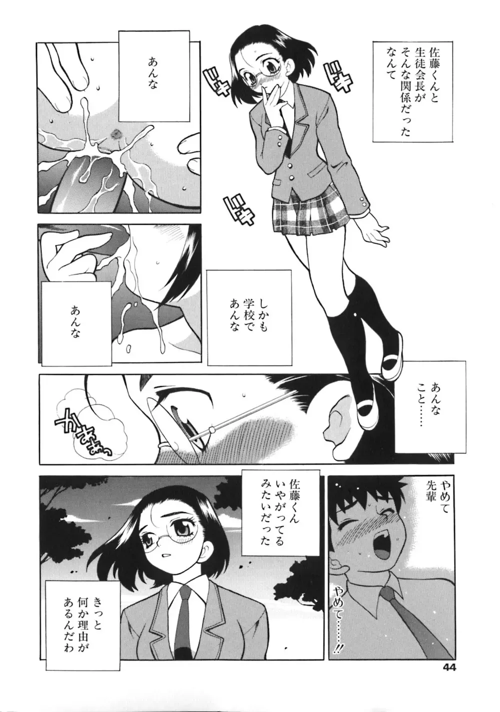 [Yukiyanagi] Bonnou Seitokai Unlimited Fhentai - Page 44