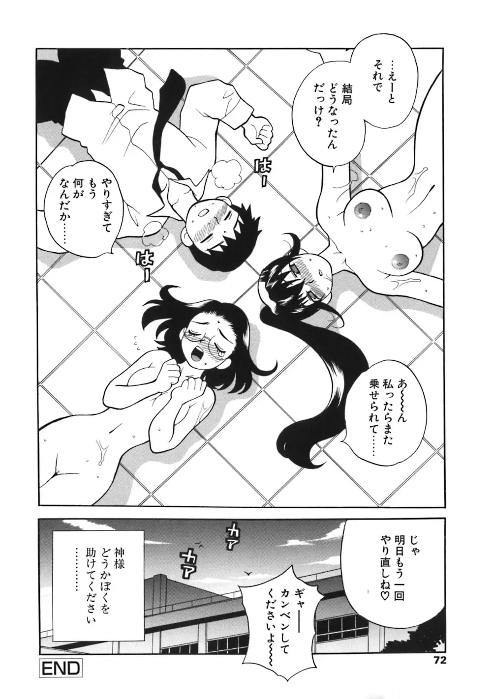 [Yukiyanagi] Bonnou Seitokai Unlimited Fhentai - Page 72