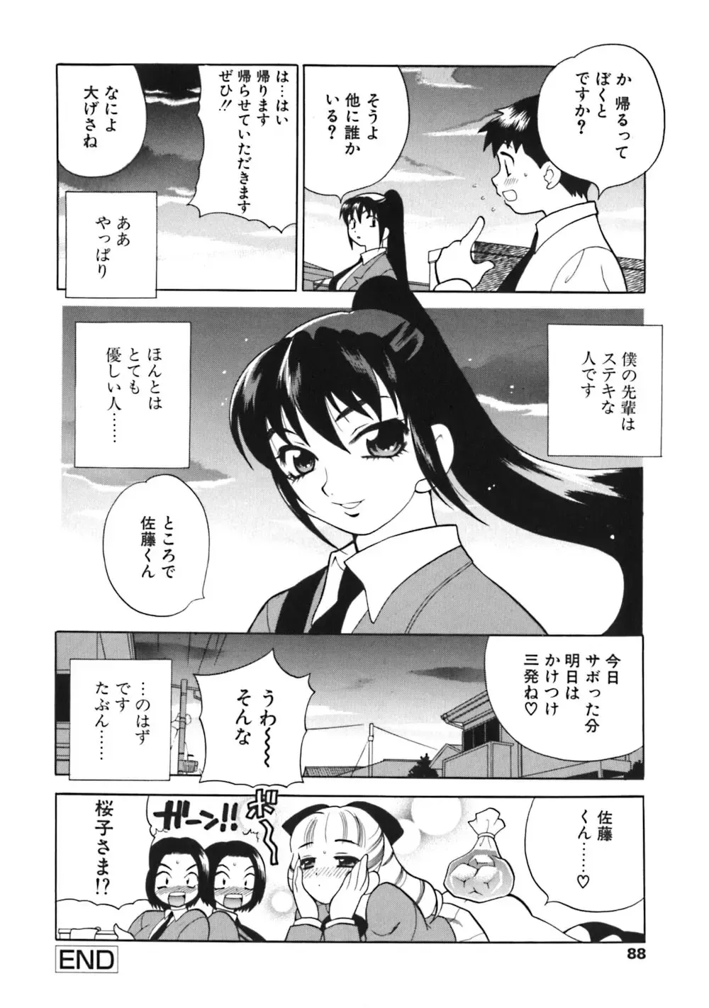 [Yukiyanagi] Bonnou Seitokai Unlimited Fhentai - Page 88