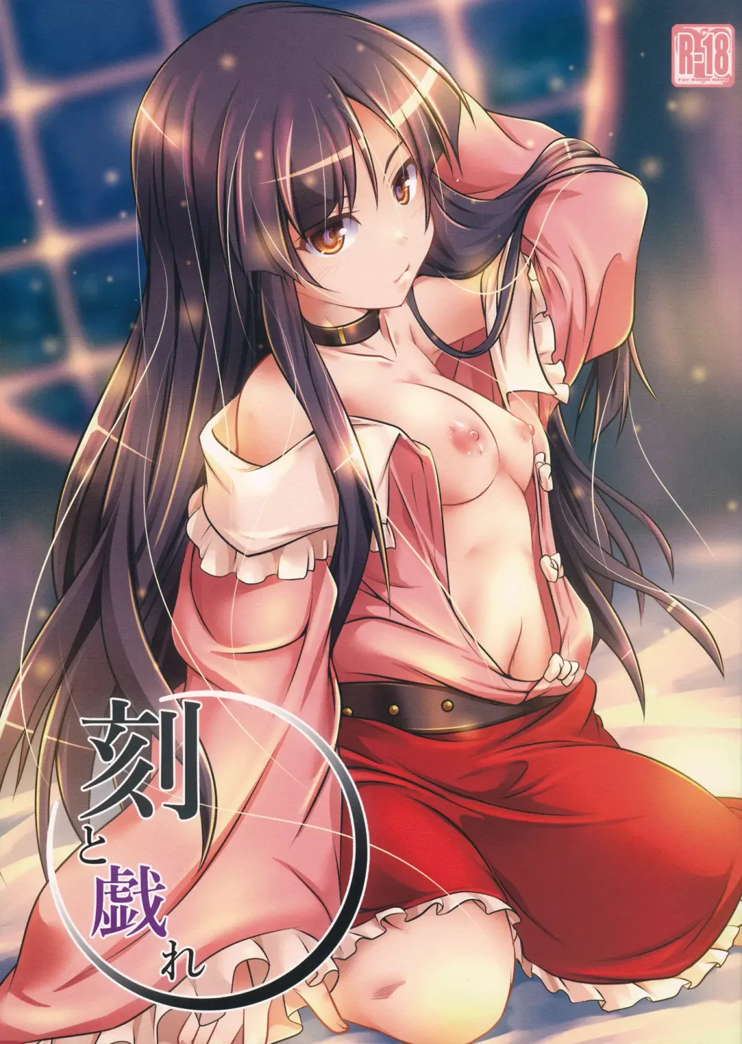 [Akatuki Tetora] Koku to Tawamure Fhentai - Page 1