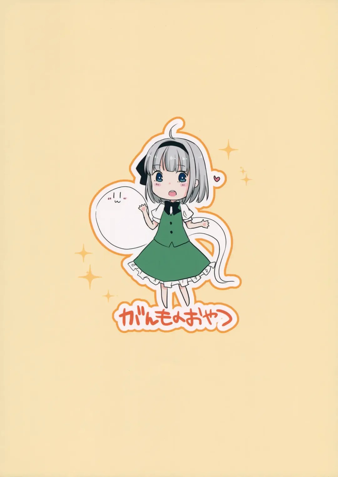 [Aoki Eichi] Kisekae Youmu Fhentai - Page 18