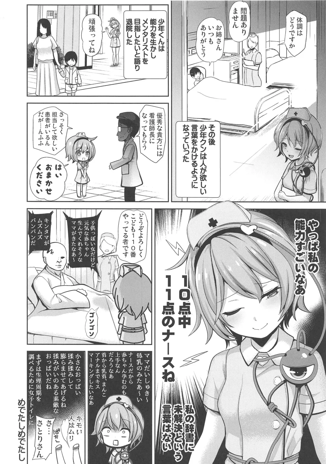 [Haitokukan - Saryuu] Komeiji Nurse no Echi Echi Kango Nisshi Fhentai - Page 14