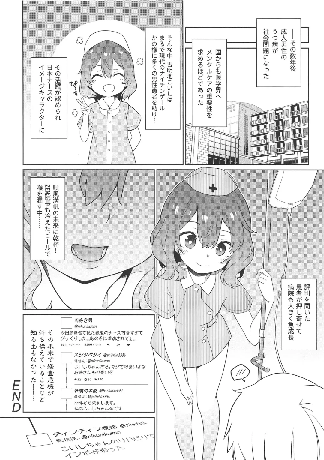 [Haitokukan - Saryuu] Komeiji Nurse no Echi Echi Kango Nisshi Fhentai - Page 24