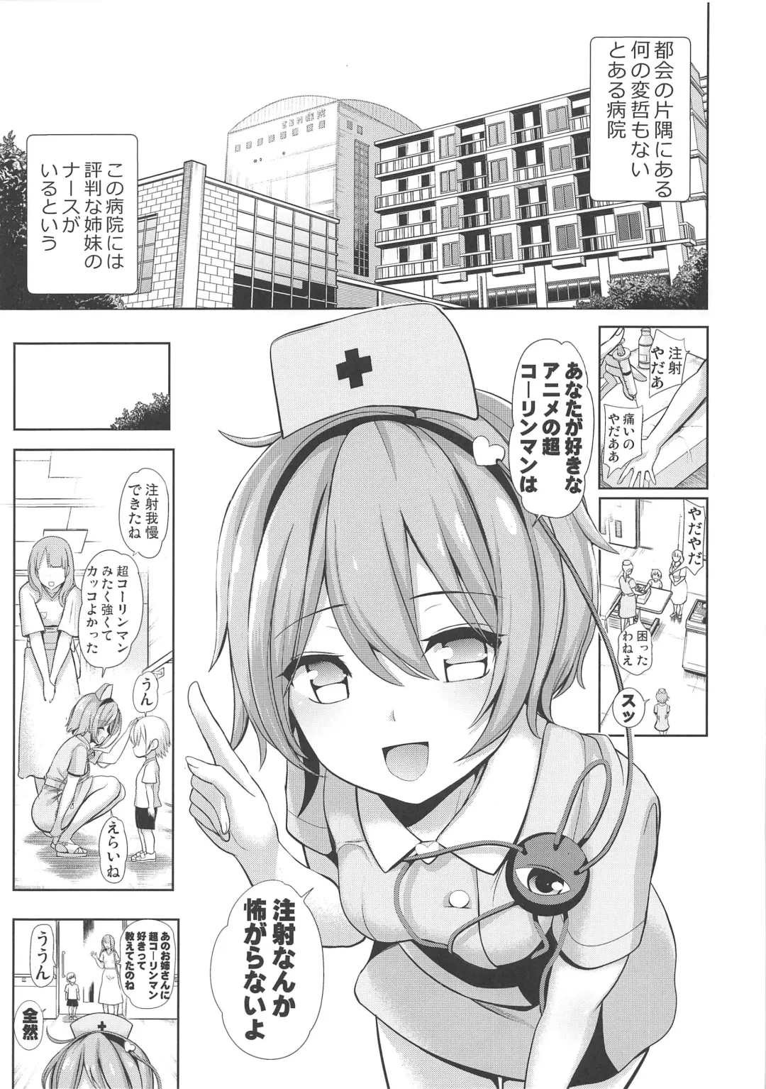 [Haitokukan - Saryuu] Komeiji Nurse no Echi Echi Kango Nisshi Fhentai - Page 3