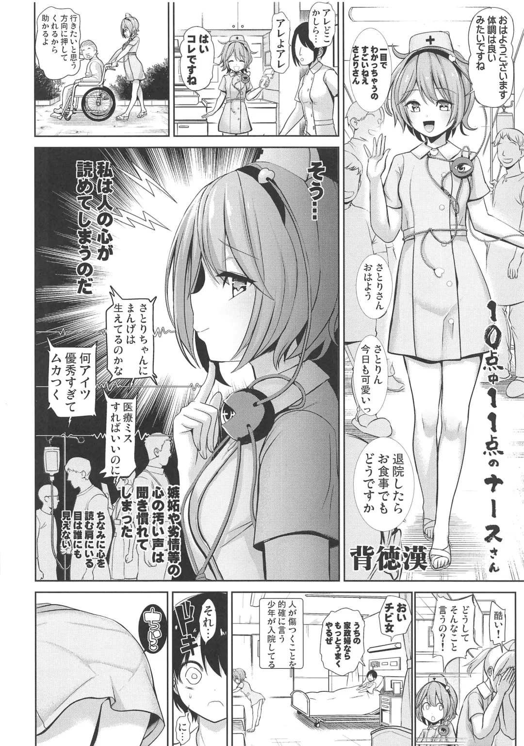 [Haitokukan - Saryuu] Komeiji Nurse no Echi Echi Kango Nisshi Fhentai - Page 4