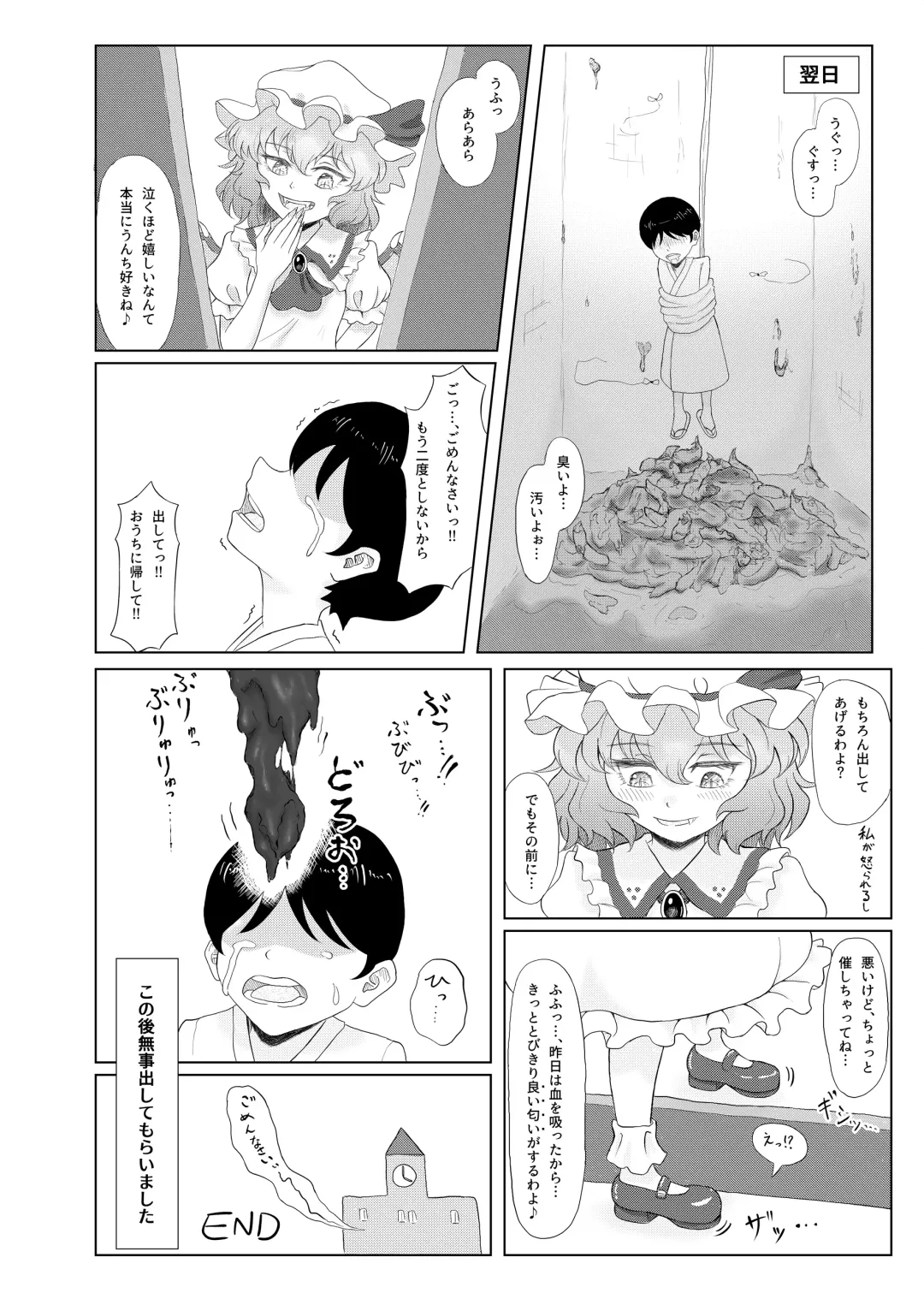Touhou Scatology Goudoushi "Benjo!!!!!!!!" Fhentai - Page 31