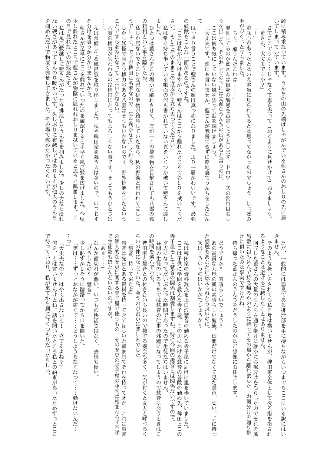 Touhou Scatology Goudoushi "Benjo!!!!!!!!" Fhentai - Page 60