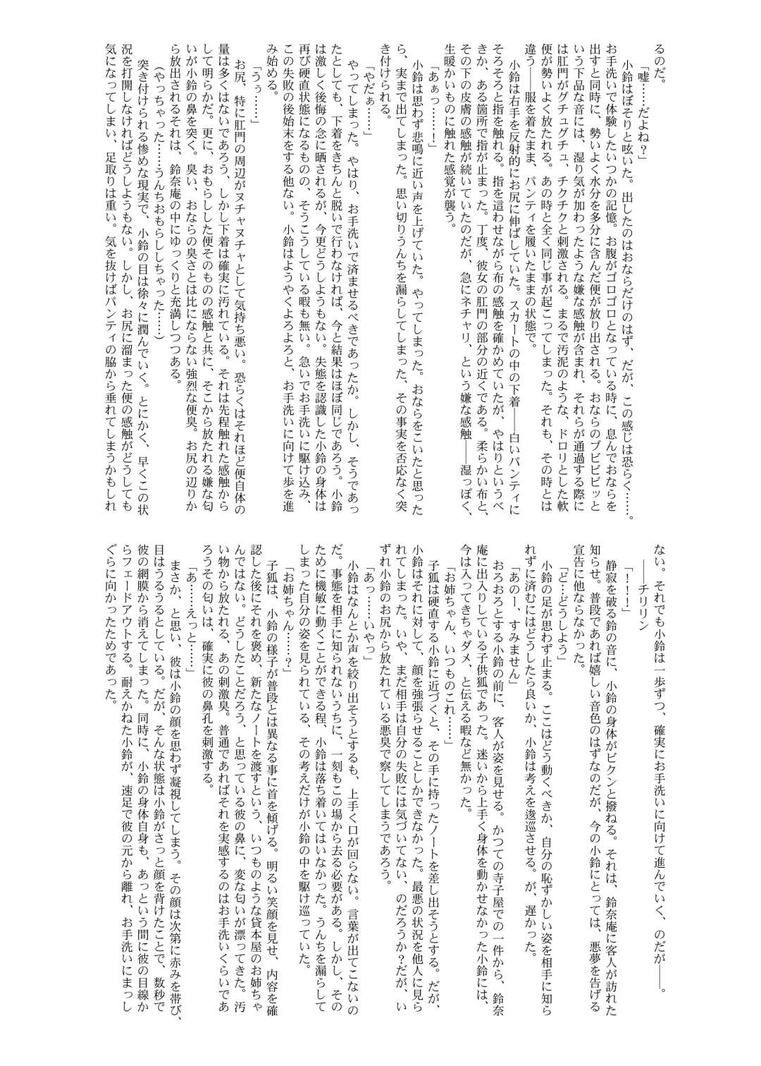 Touhou Scatology Goudoushi "Benjo!!!!!!!!" Fhentai - Page 69