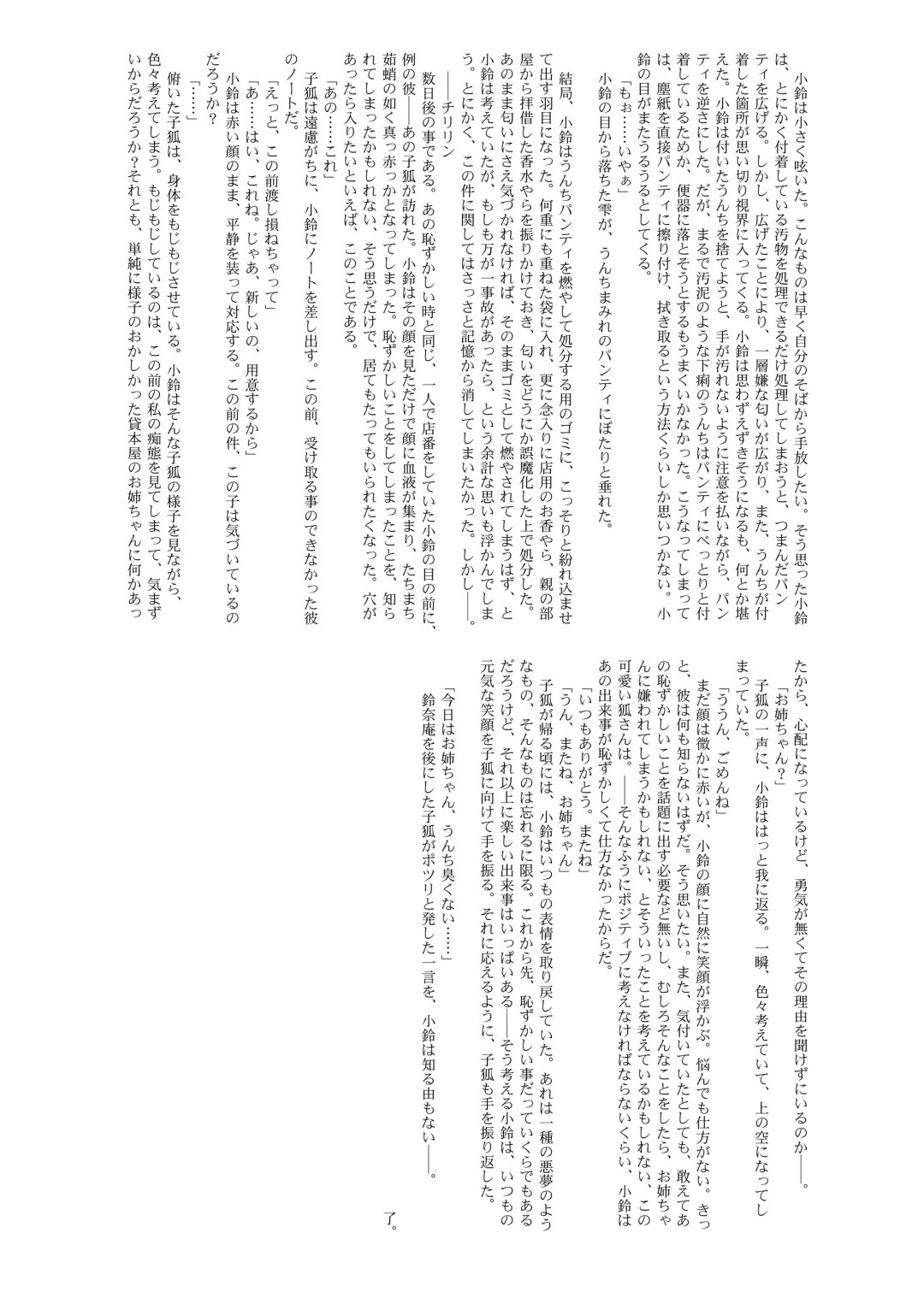 Touhou Scatology Goudoushi "Benjo!!!!!!!!" Fhentai - Page 71