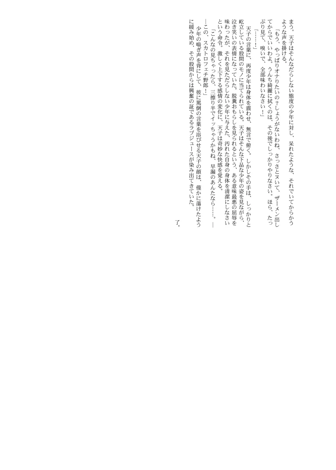 Touhou Scatology Goudoushi "Benjo!!!!!!!!" Fhentai - Page 74