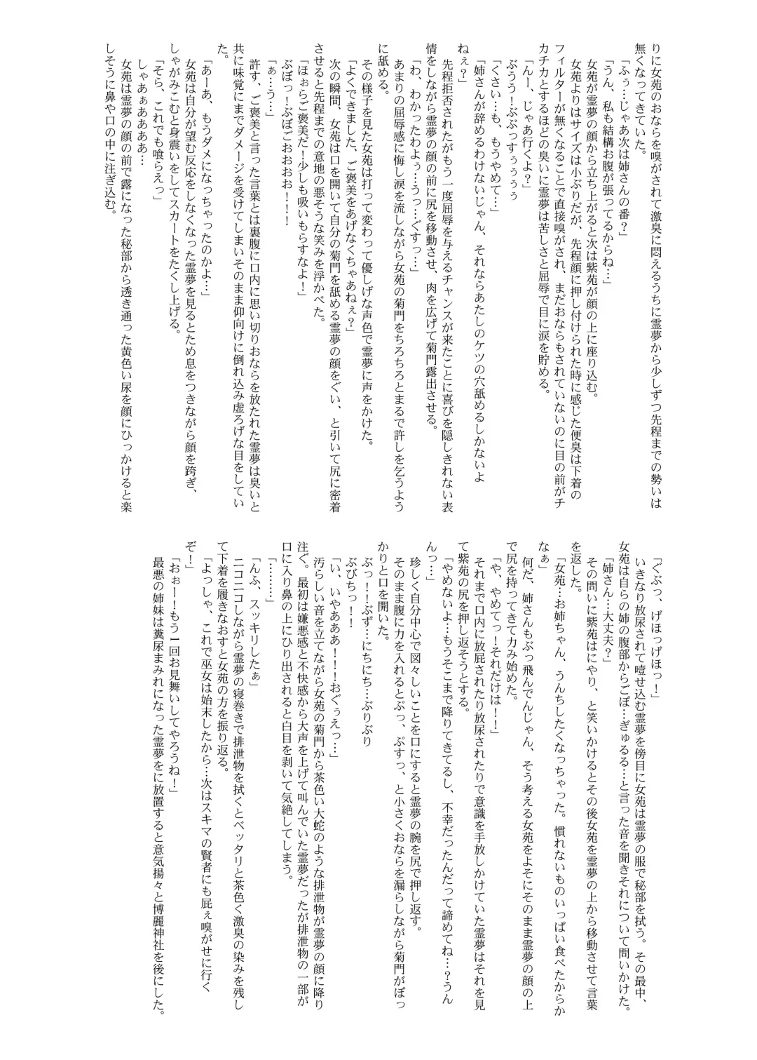 Touhou Scatology Goudoushi "Benjo!!!!!!!!" Fhentai - Page 77