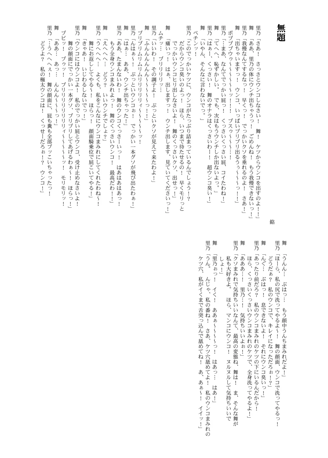 Touhou Scatology Goudoushi "Benjo!!!!!!!!" Fhentai - Page 82