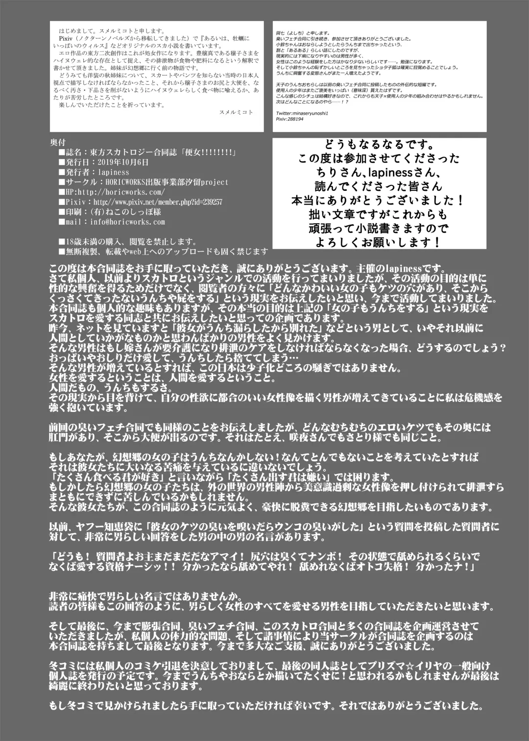 Touhou Scatology Goudoushi "Benjo!!!!!!!!" Fhentai - Page 85