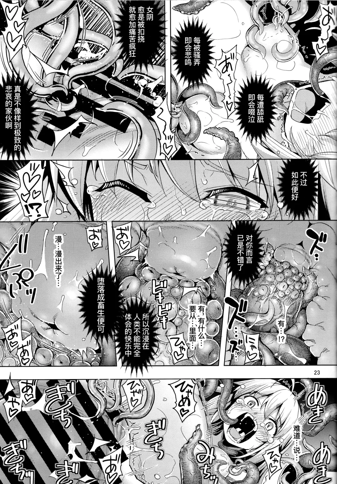 [Namonashi] RE29 Fhentai - Page 23