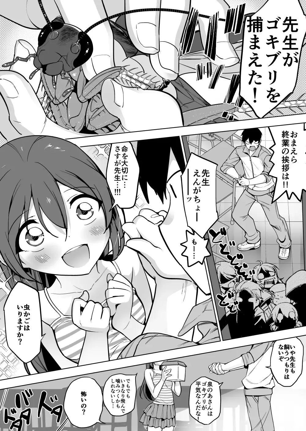 [Smomo] danseikyoushi x joseito x gokiburi Fhentai - Page 1