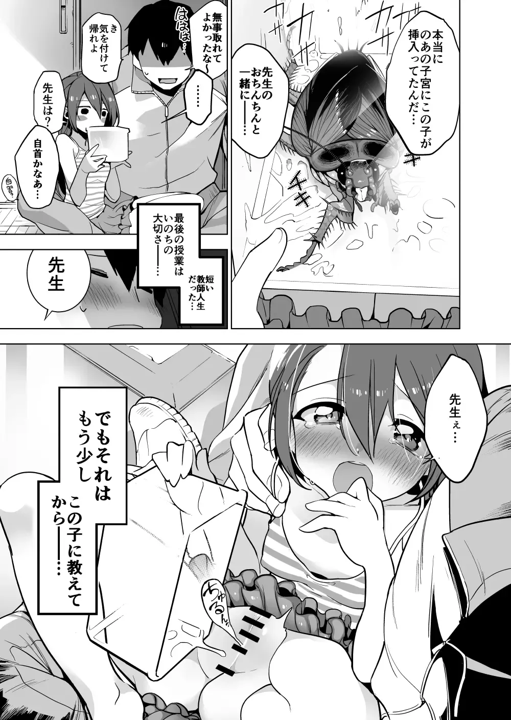 [Smomo] danseikyoushi x joseito x gokiburi Fhentai - Page 11