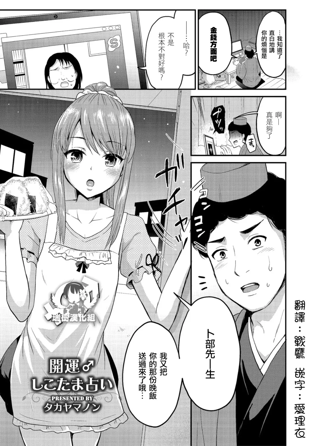 [Takayamanon] Kaiun Shikotama Uranai Fhentai - Page 1