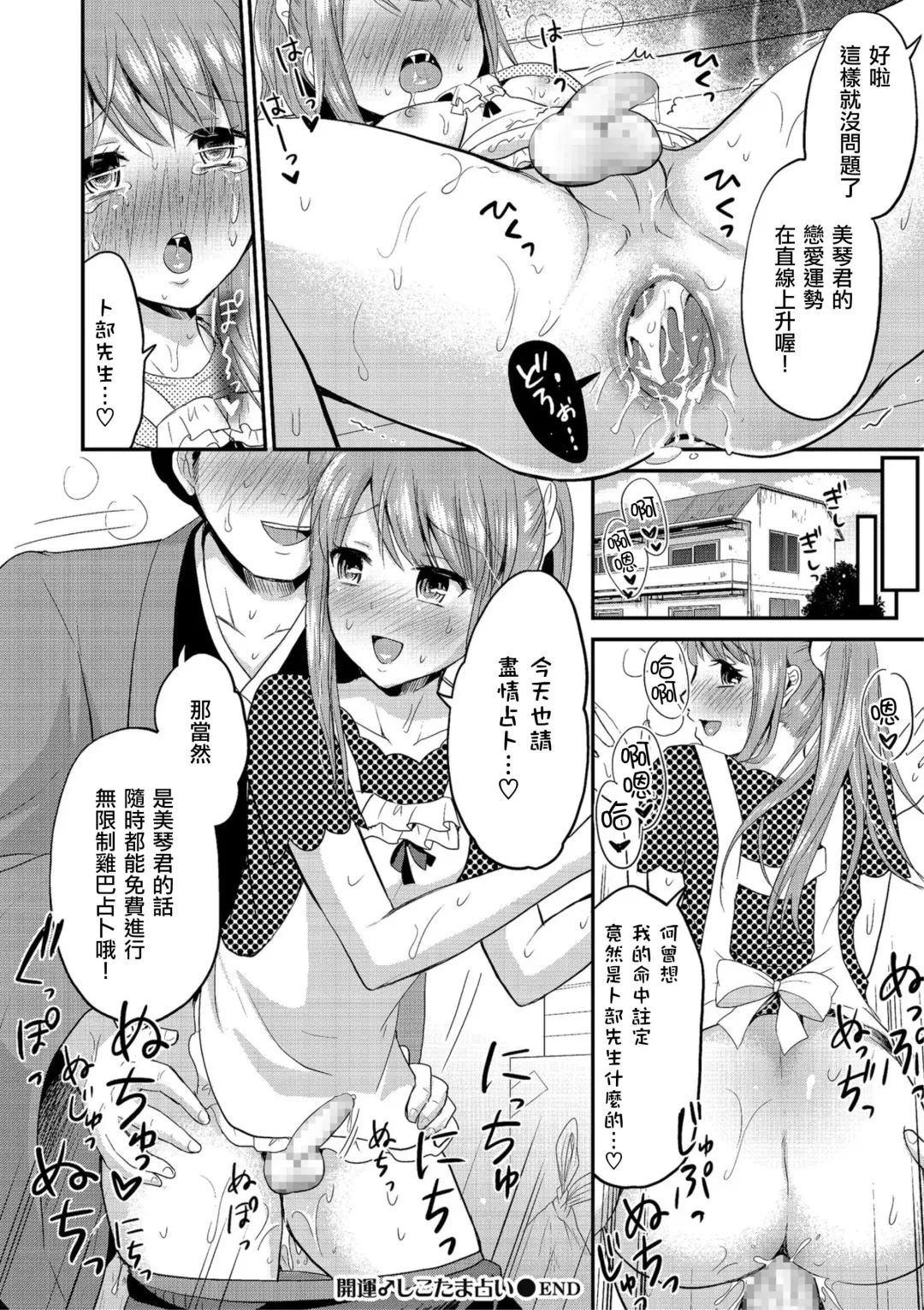 [Takayamanon] Kaiun Shikotama Uranai Fhentai - Page 16