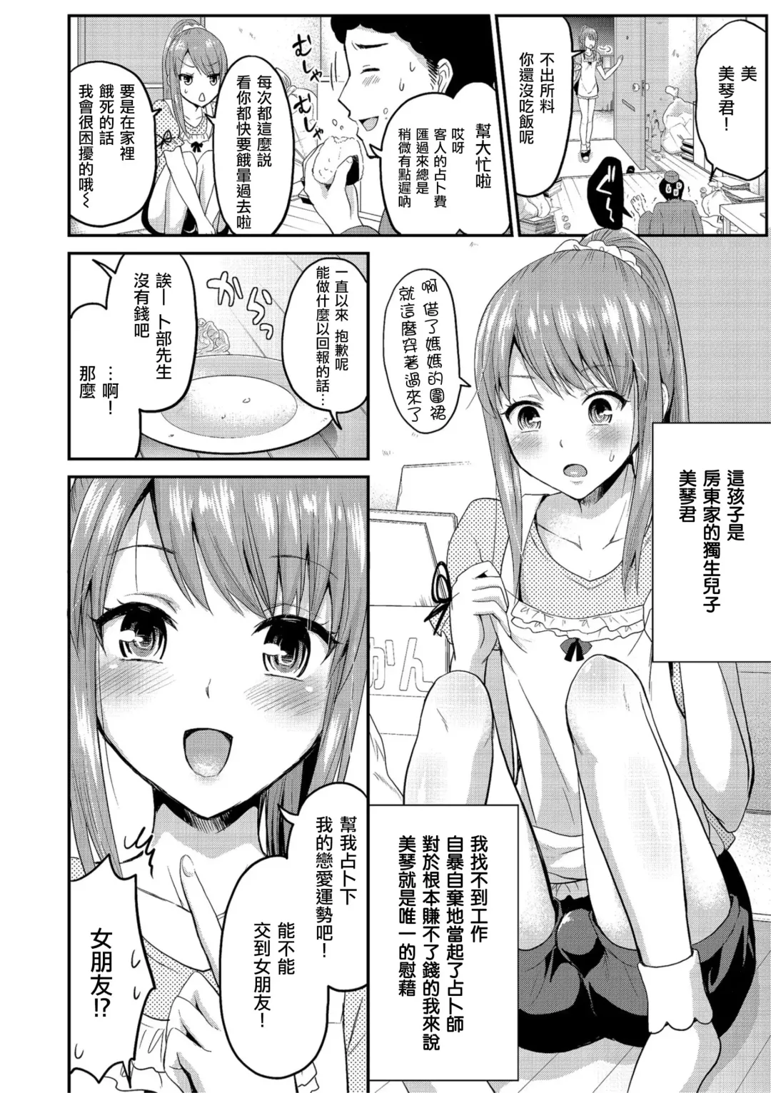 [Takayamanon] Kaiun Shikotama Uranai Fhentai - Page 2