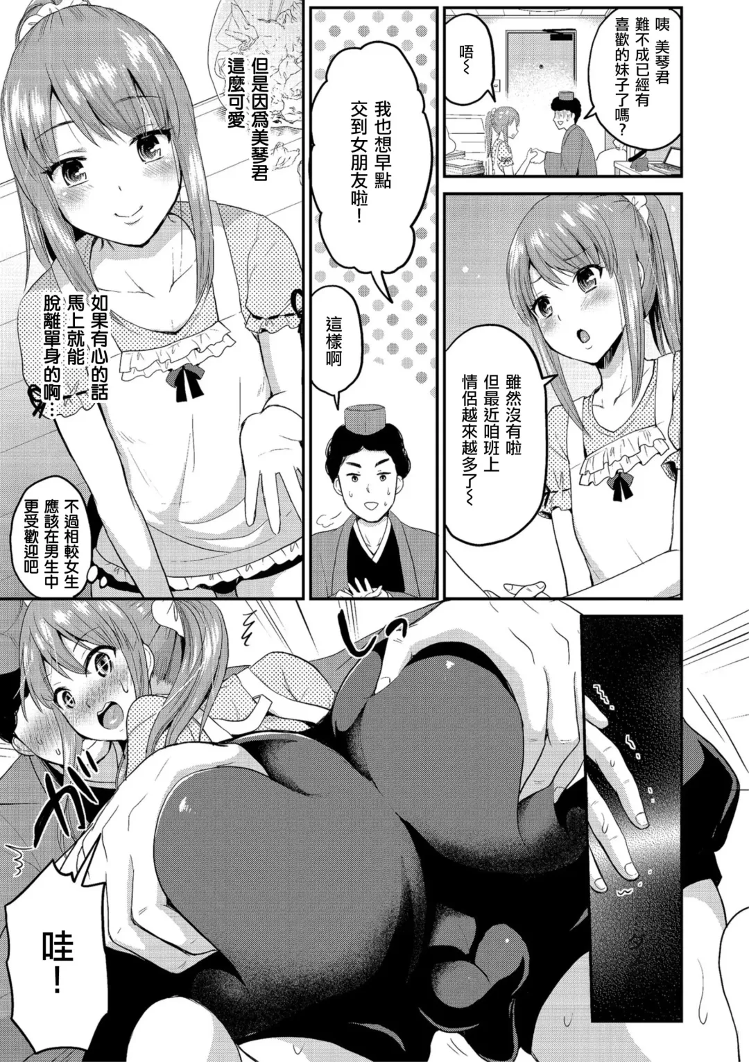 [Takayamanon] Kaiun Shikotama Uranai Fhentai - Page 3